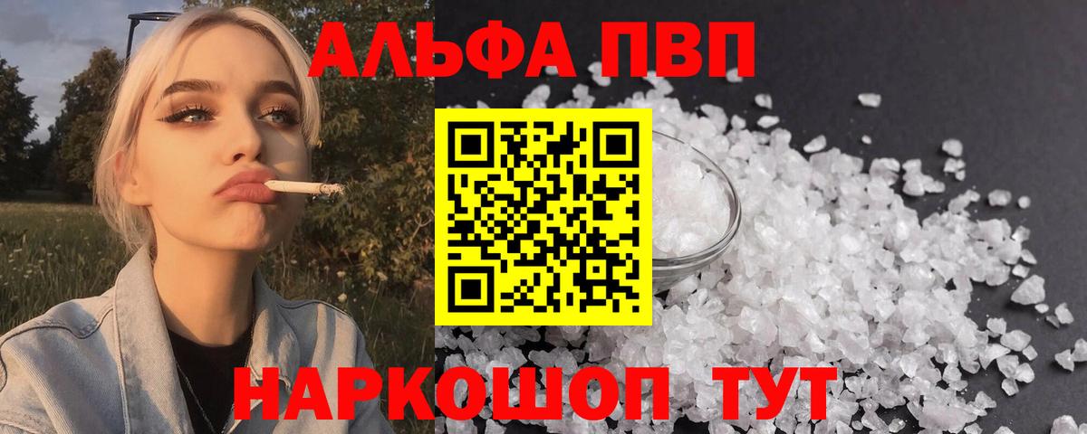 APVP  купить  цена  A PVP СК КРИС  Юрга  A PVP крисы CK  A-PVP Соль  Вход с VPN 