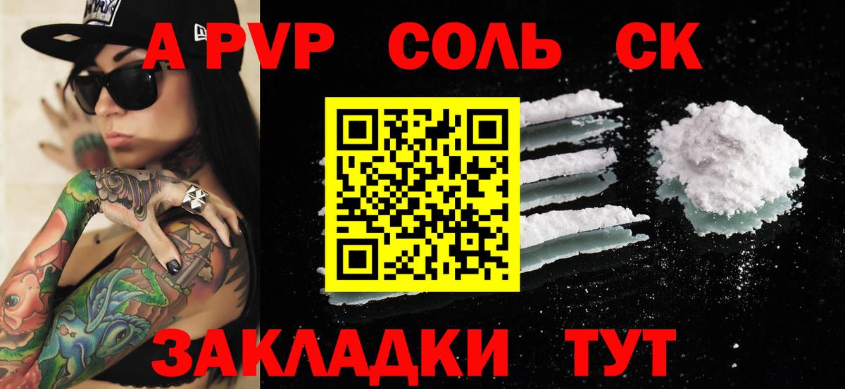 Альфа ПВП крисы CK Юрга