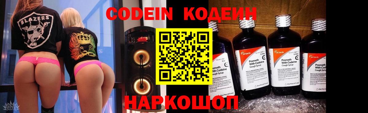 Кодеиновый сироп Lean Purple Drank  Кодеин напиток Lean (лин)  Вход с VPN  Юрга 