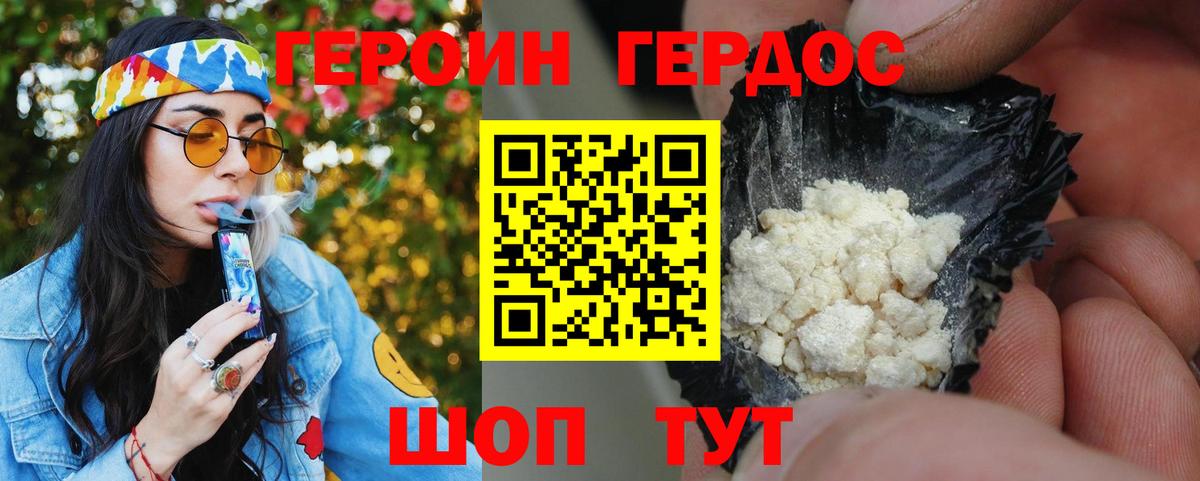 Юрга  ГЕРОИН герыч  Вход с VPN 
