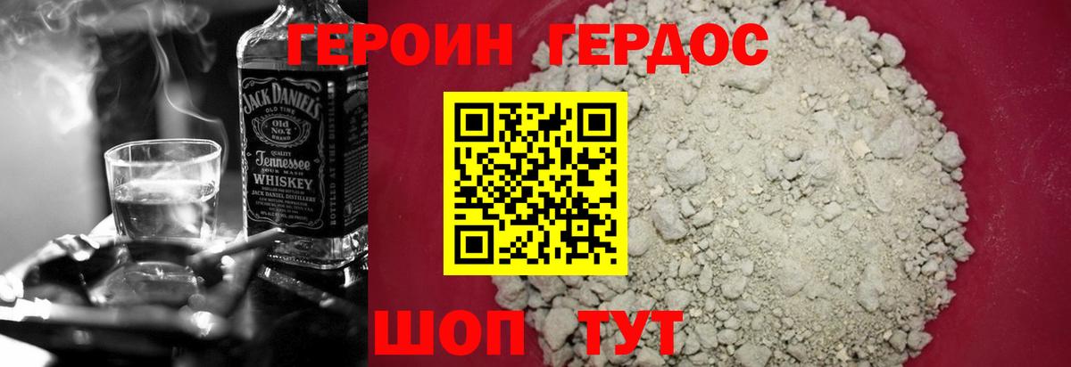 ГЕРОИН Heroin Юрга