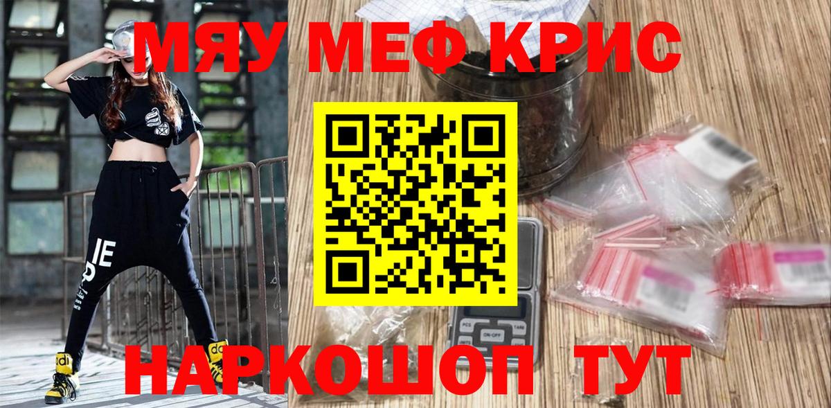 Меф мяу мяу мука Юрга