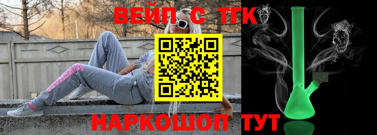 ТГК вейп с тгк  Вход с VPN  Юрга 